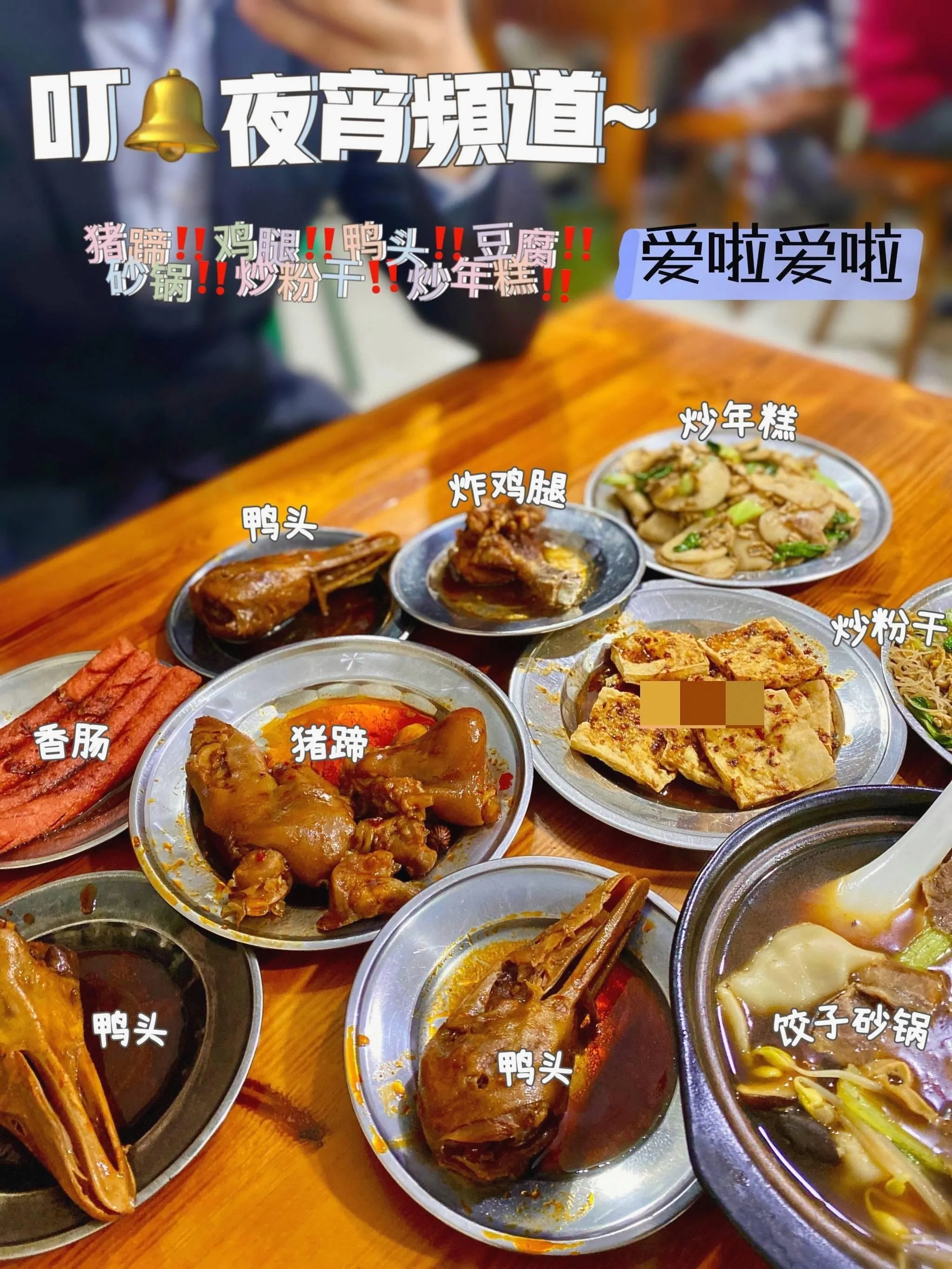 阿春夜宵