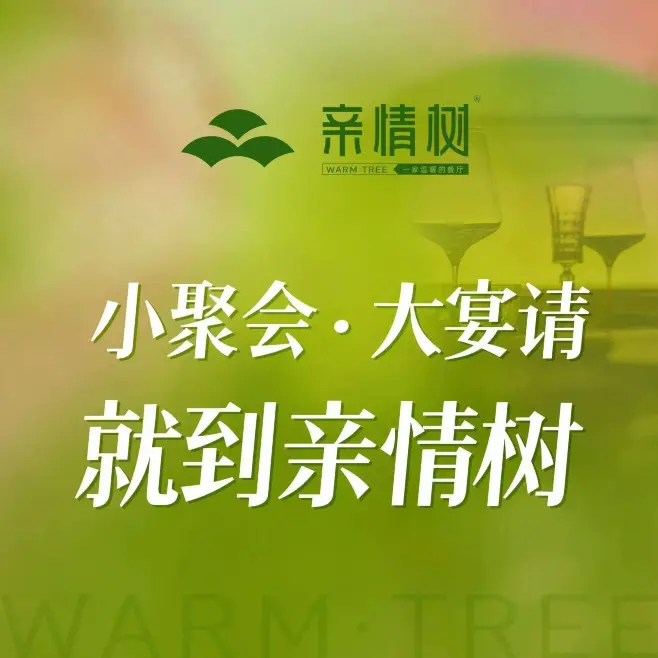 亲情树(团结店)美食图片