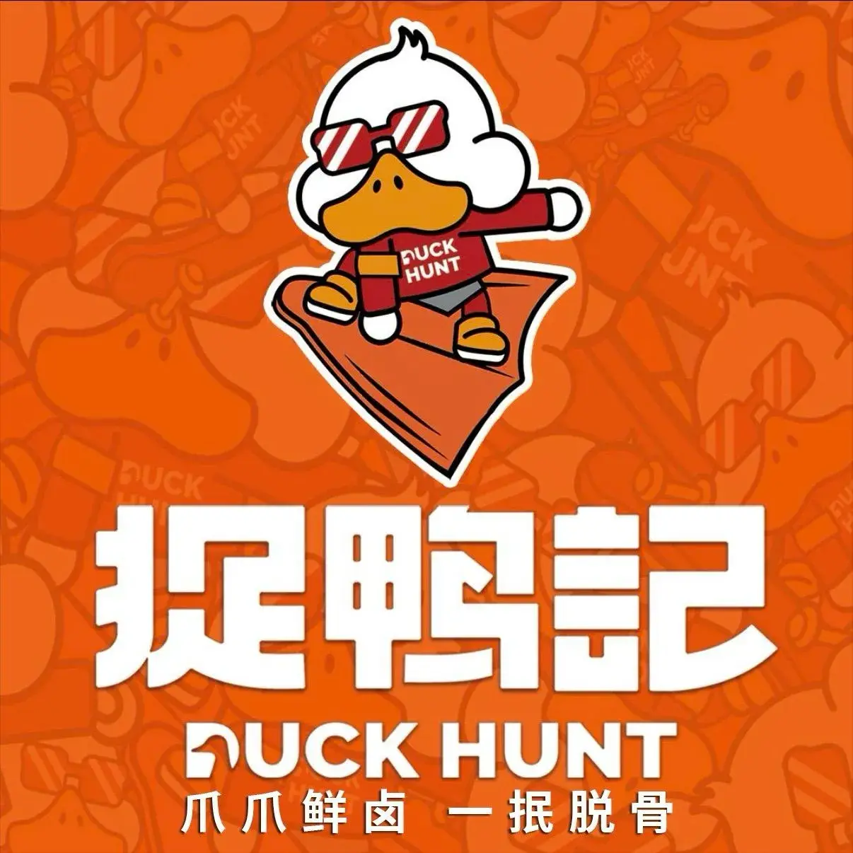 捉鸭记(青年路店)美食图片