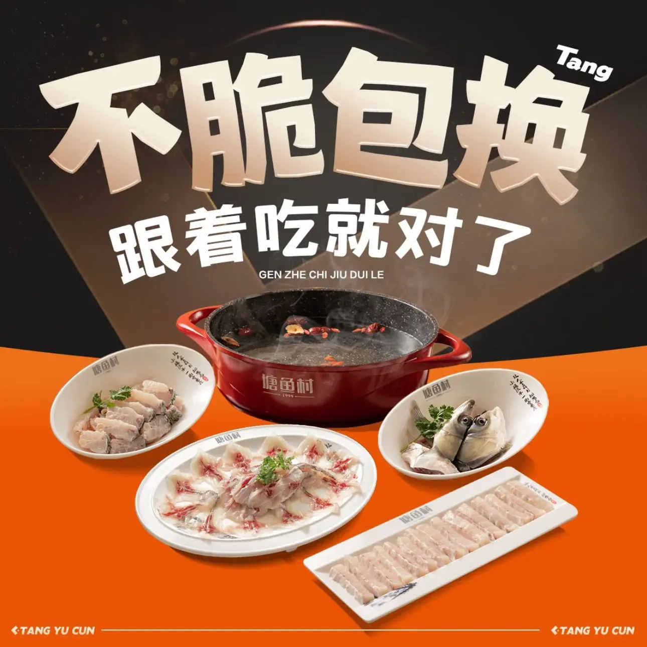 塘鱼村·脆肉鲩鱼火锅(寮步店)