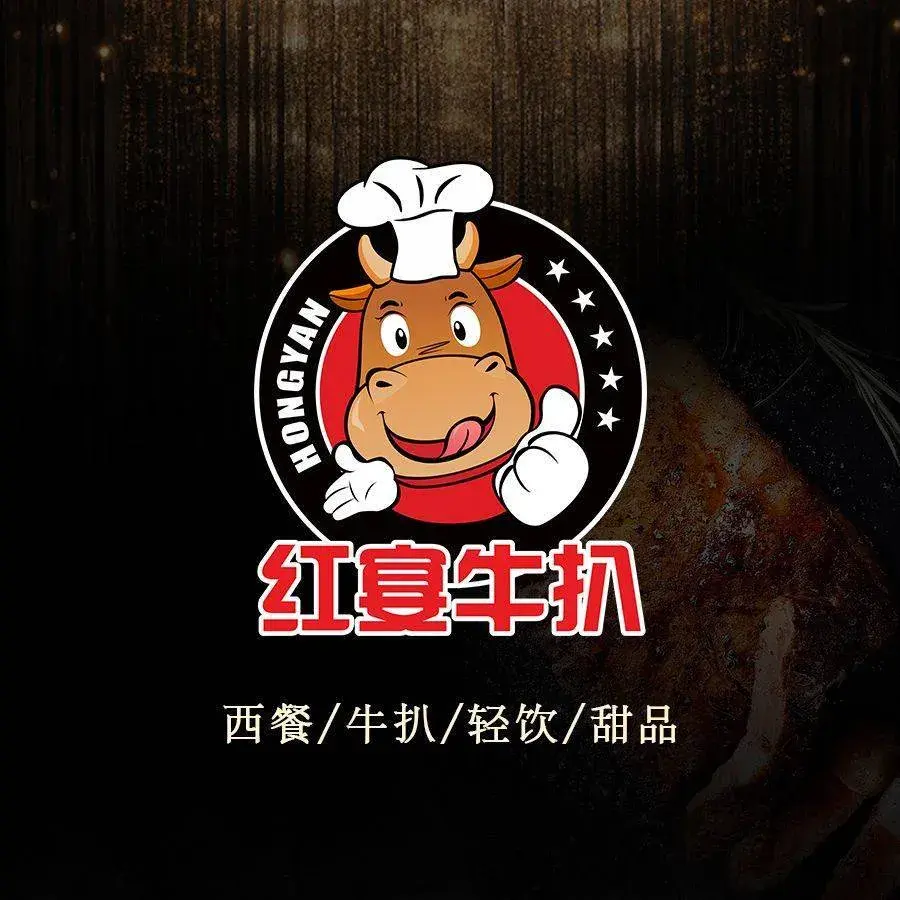 红宴牛扒(南朗兴和广场店)