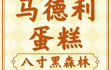 马德利蛋糕(化二路店)餐厅图片