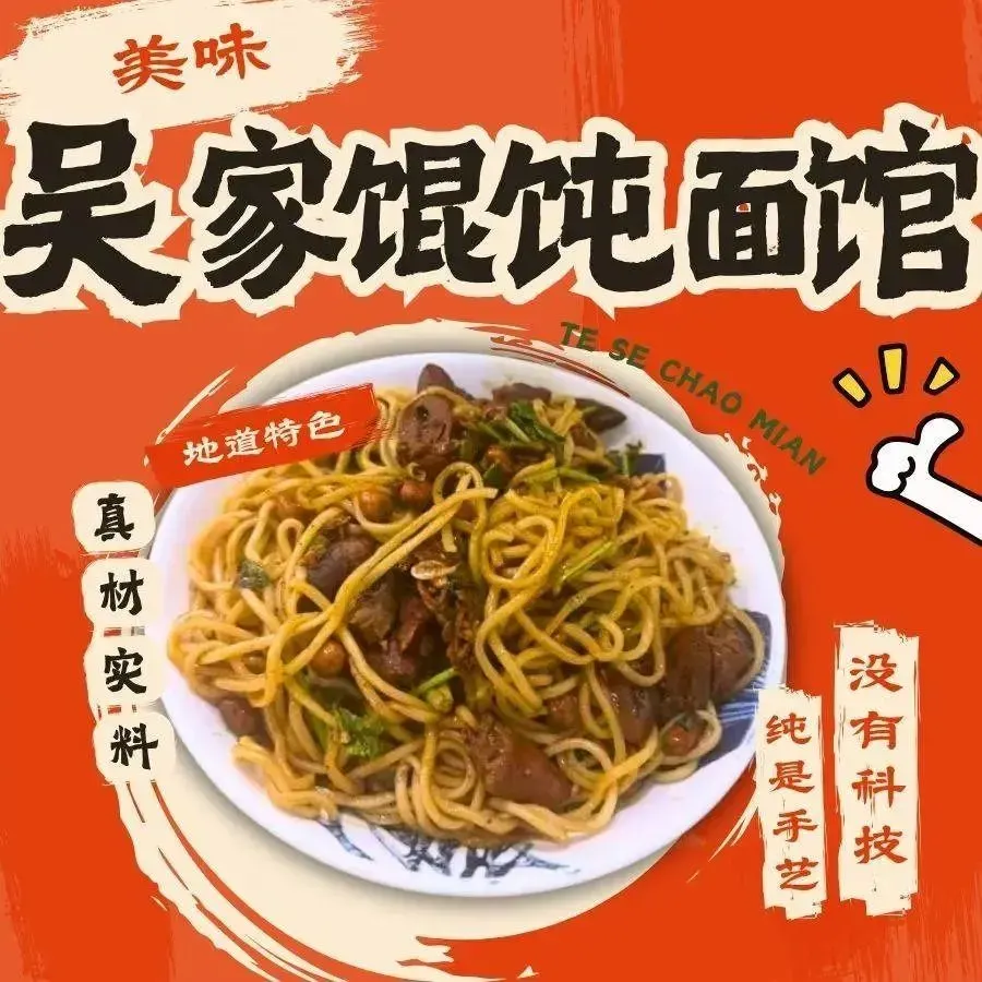 安庆吴家馄饨面馆(宿州路店)