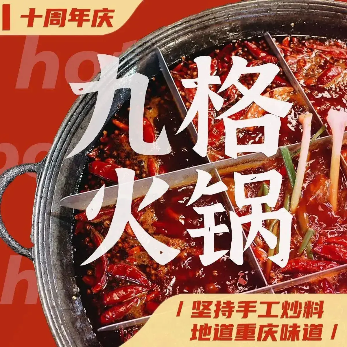 九格火锅(夹江店)美食图片