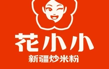 花小小新疆炒米粉(通道侗族自治县通道店)餐厅图片