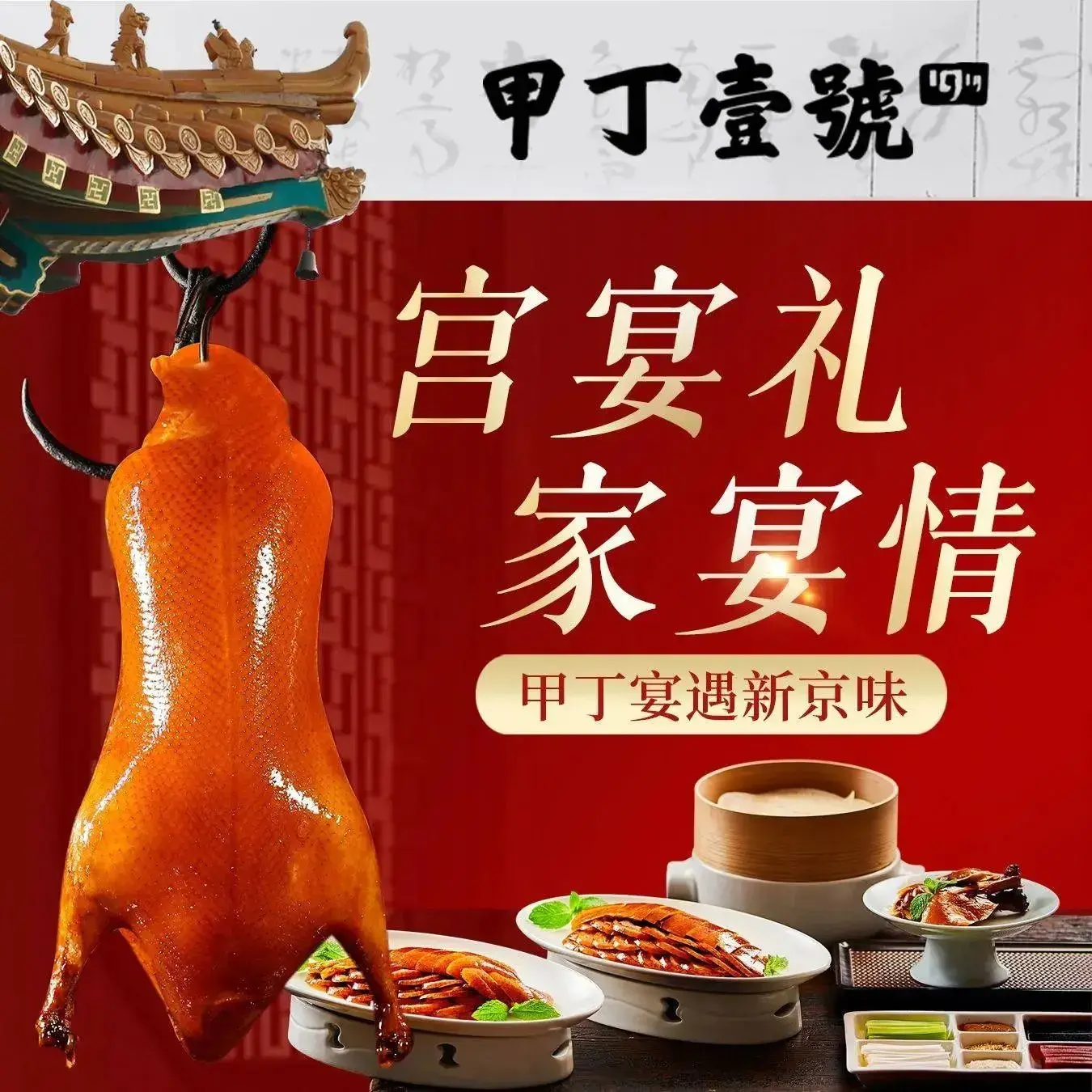 甲丁壹號·新京菜(朝阳路店)