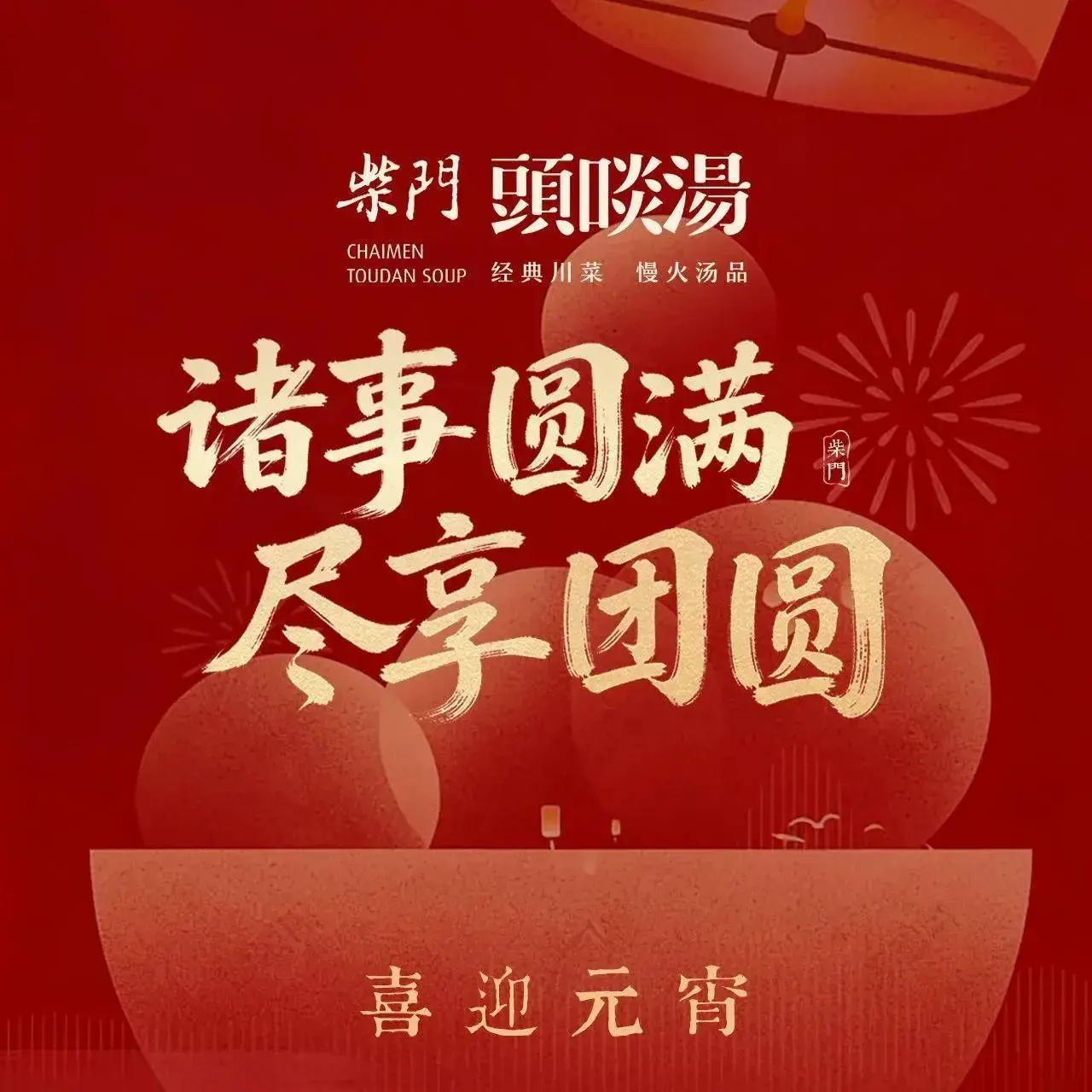柴门头啖汤(鹭岛店)