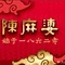 陈麻婆豆腐(成都天府国际机场店)