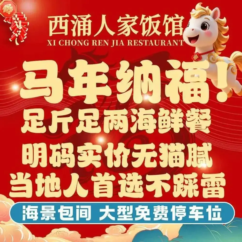 西涌人家饭馆(鹤薮一路店)