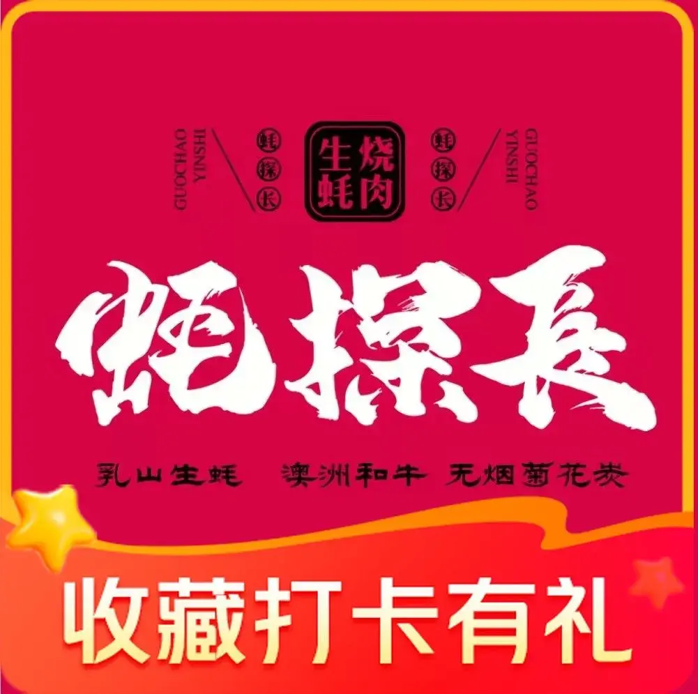 蚝探长生蚝烧肉铺