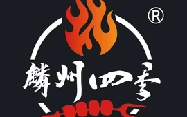 四季烧烤(惠麟A区店)