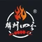 四季烧烤(惠麟A区店)