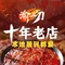 渝三刀老火锅(双马店)