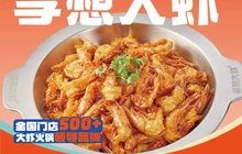 李想大虾(西内环路店)餐厅图片