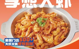 李想大虾(西内环路店)