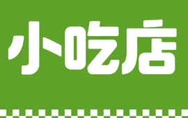 金牛府涮烤特色牛肉