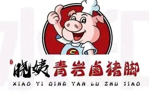 晓姨青岩卤猪脚·洋芋粑·豆腐果