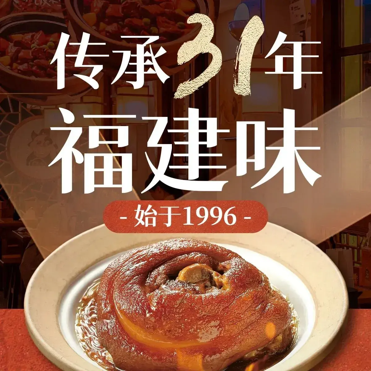 破店闽菜馆(福飞路店)