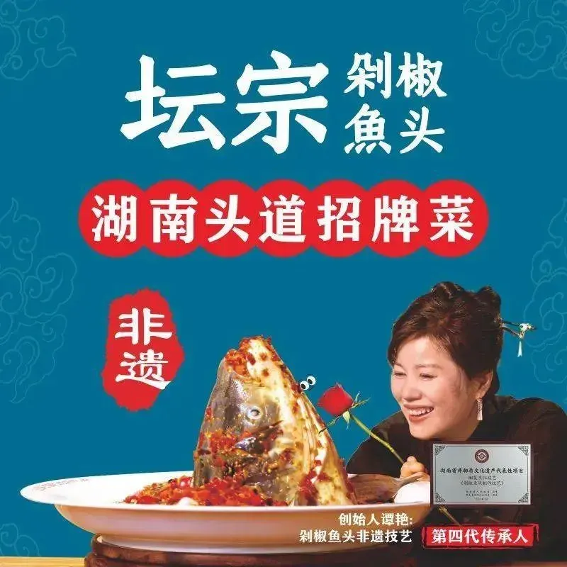 坛宗剁椒鱼头(省博物馆店)