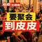 皮皮大排档(东沙花园店)