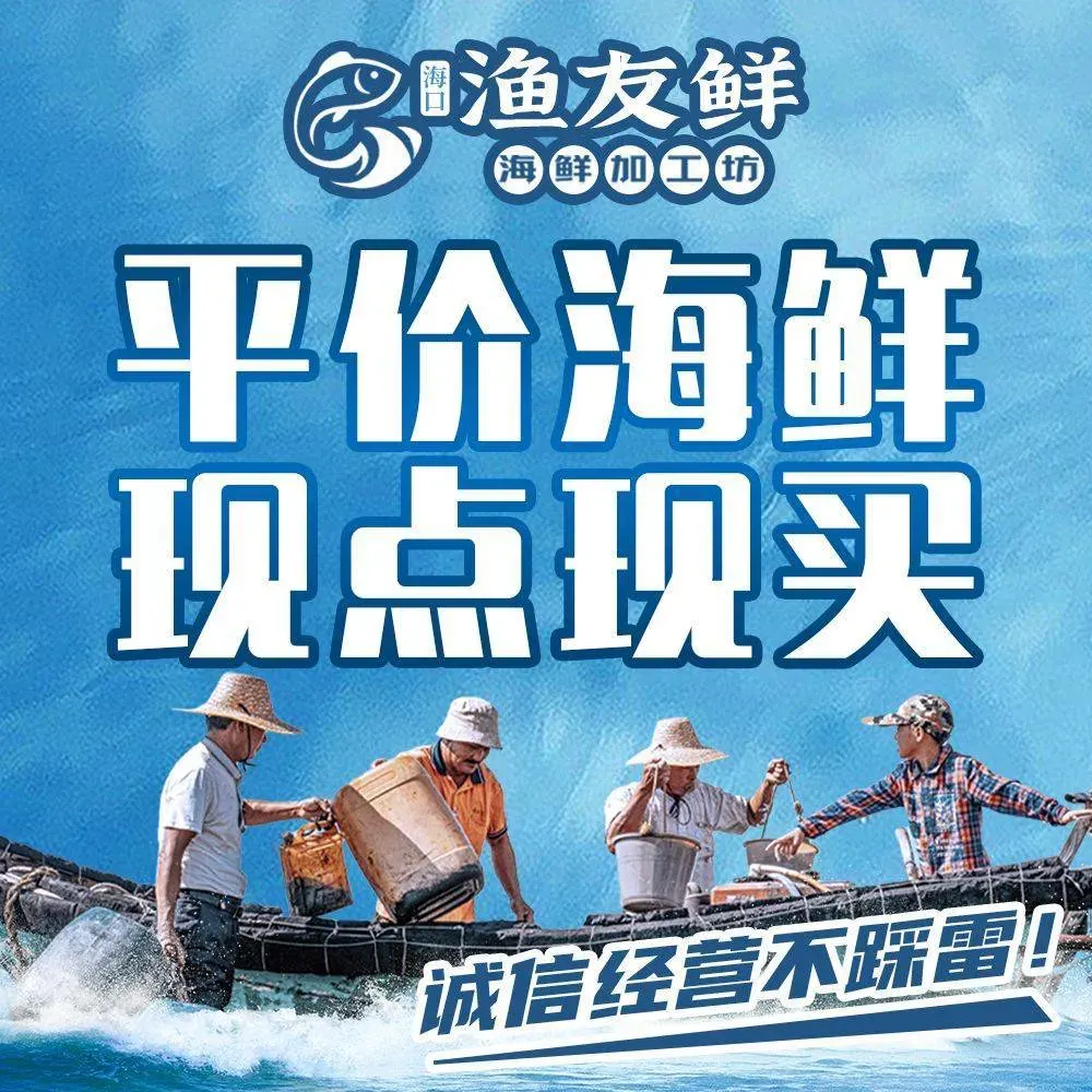 渔友鲜海鲜加工(海鲜大世界店)