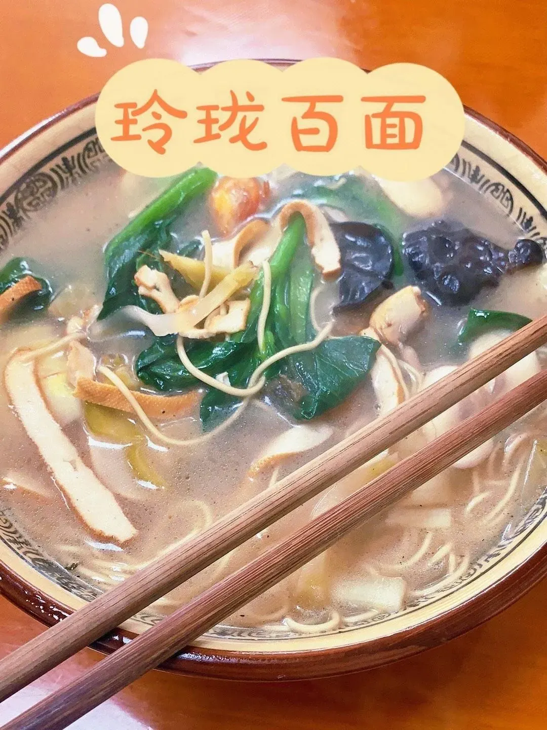 玲珑百面