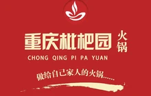 重庆枇杷园火锅(花都大道店)餐厅图片
