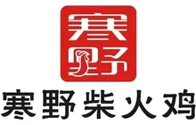 寒野柴火鸡(兴国103店)餐厅图片