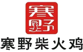 寒野柴火鸡(兴国103店)