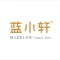蓝小轩蛋糕·面包(卧石店)