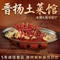 晋杨土菜馆(王家大院店)