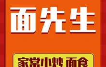 面先生(太行路店)餐厅图片