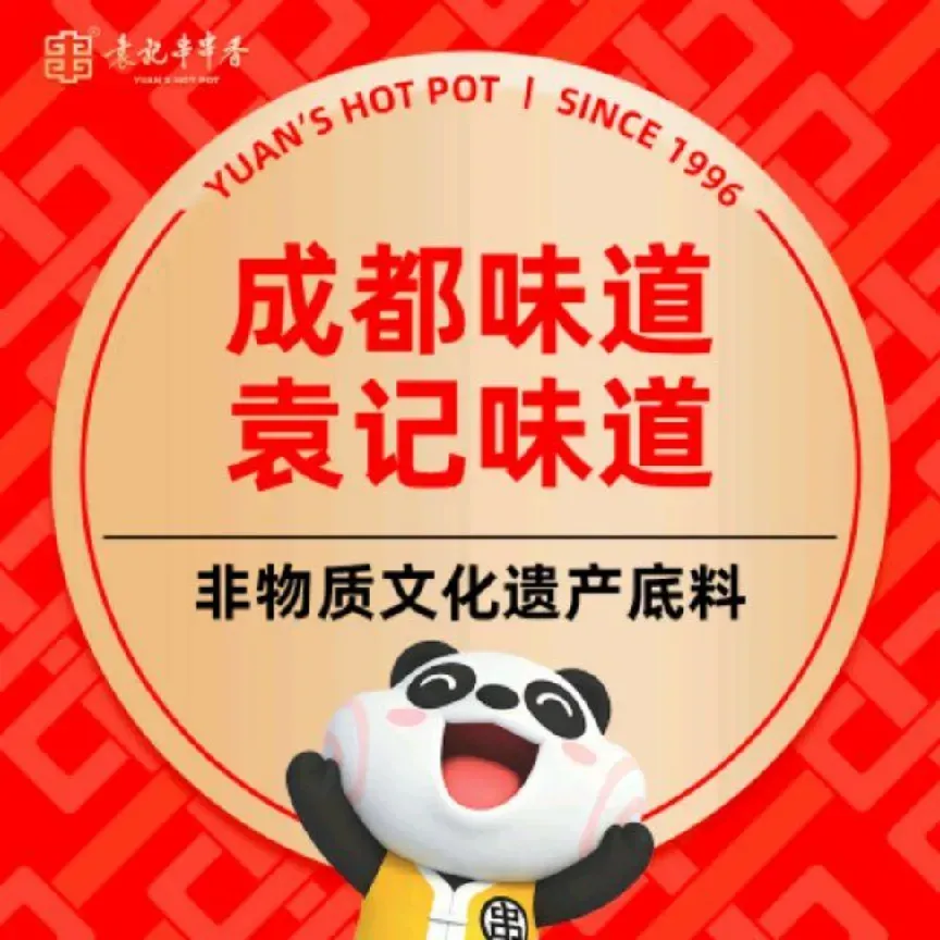 袁记串串香(华龙路创新大厦店)