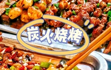 光头烧烤(绥山东路南二街店)餐厅图片