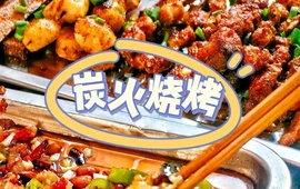 光头烧烤(绥山东路南二街店)