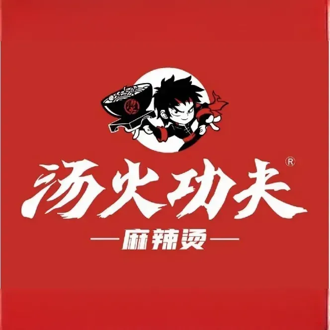 汤火功夫骨汤麻辣烫(信恒店)