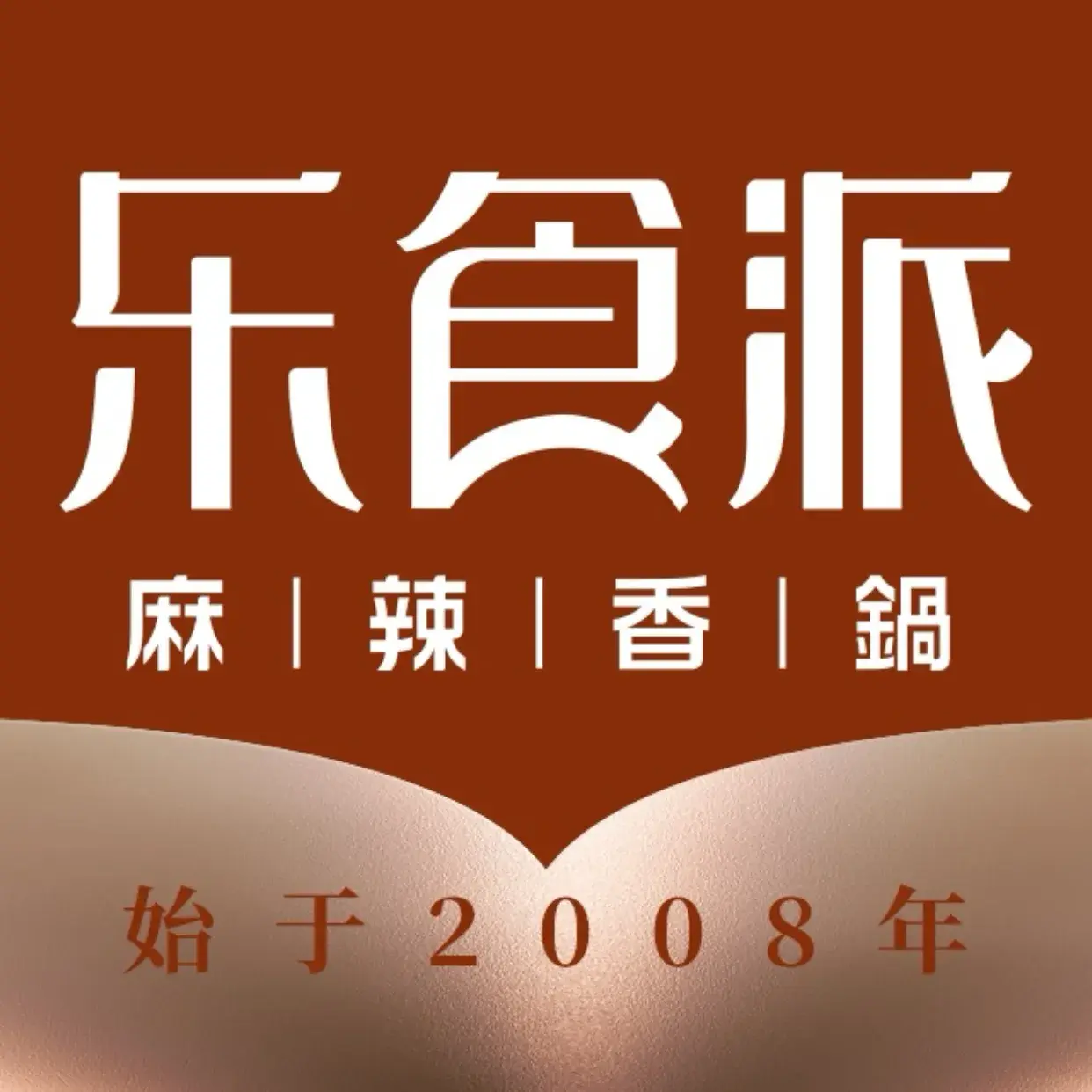 乐食派麻辣香锅(顺义华联店)
