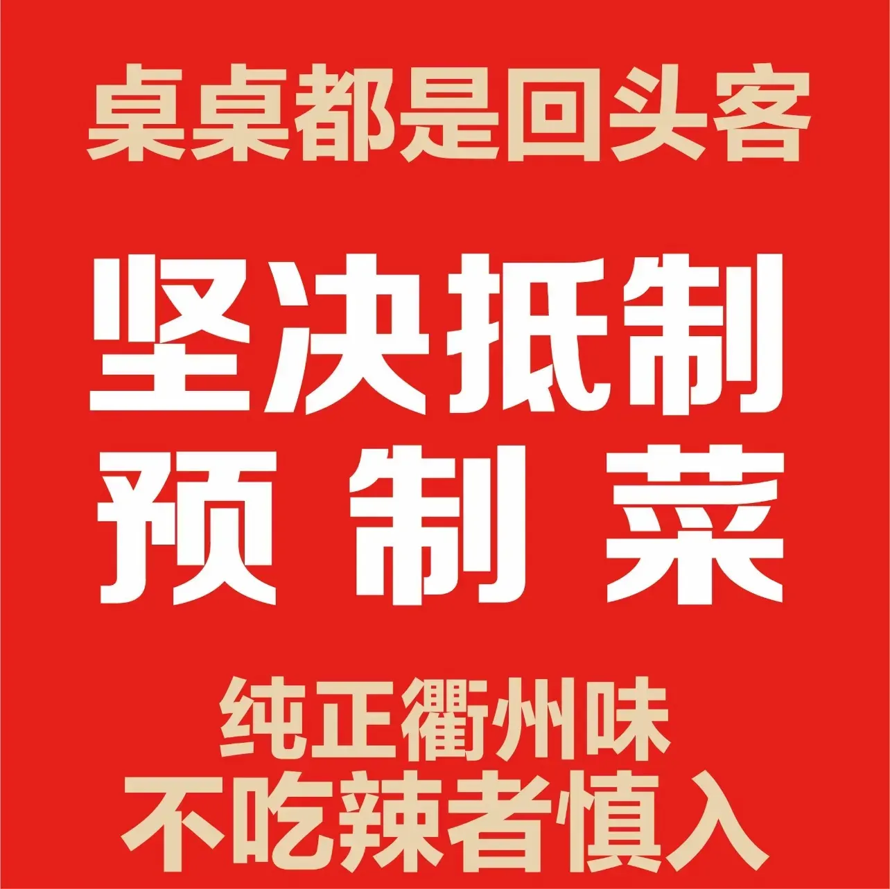 四季大树底衢州菜(金华南路店)