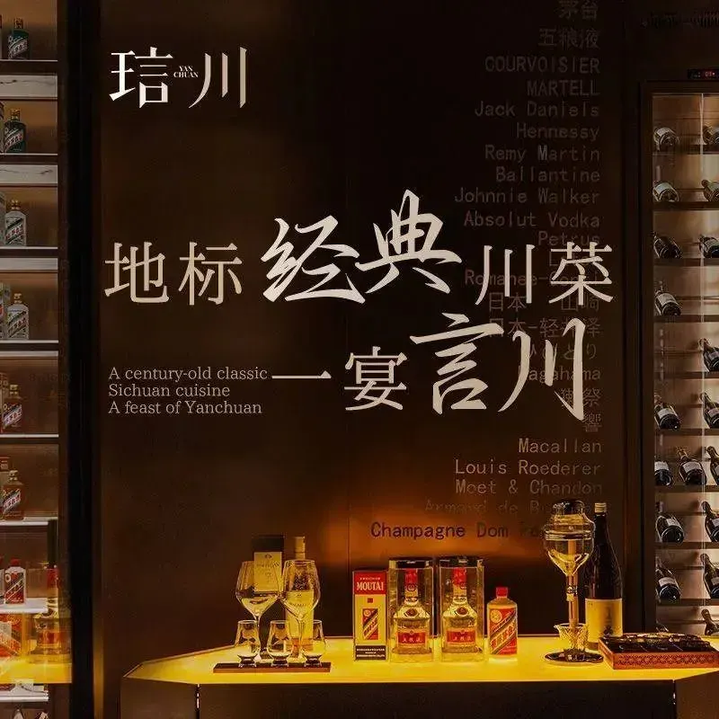 琂川YanChuan·二十四味