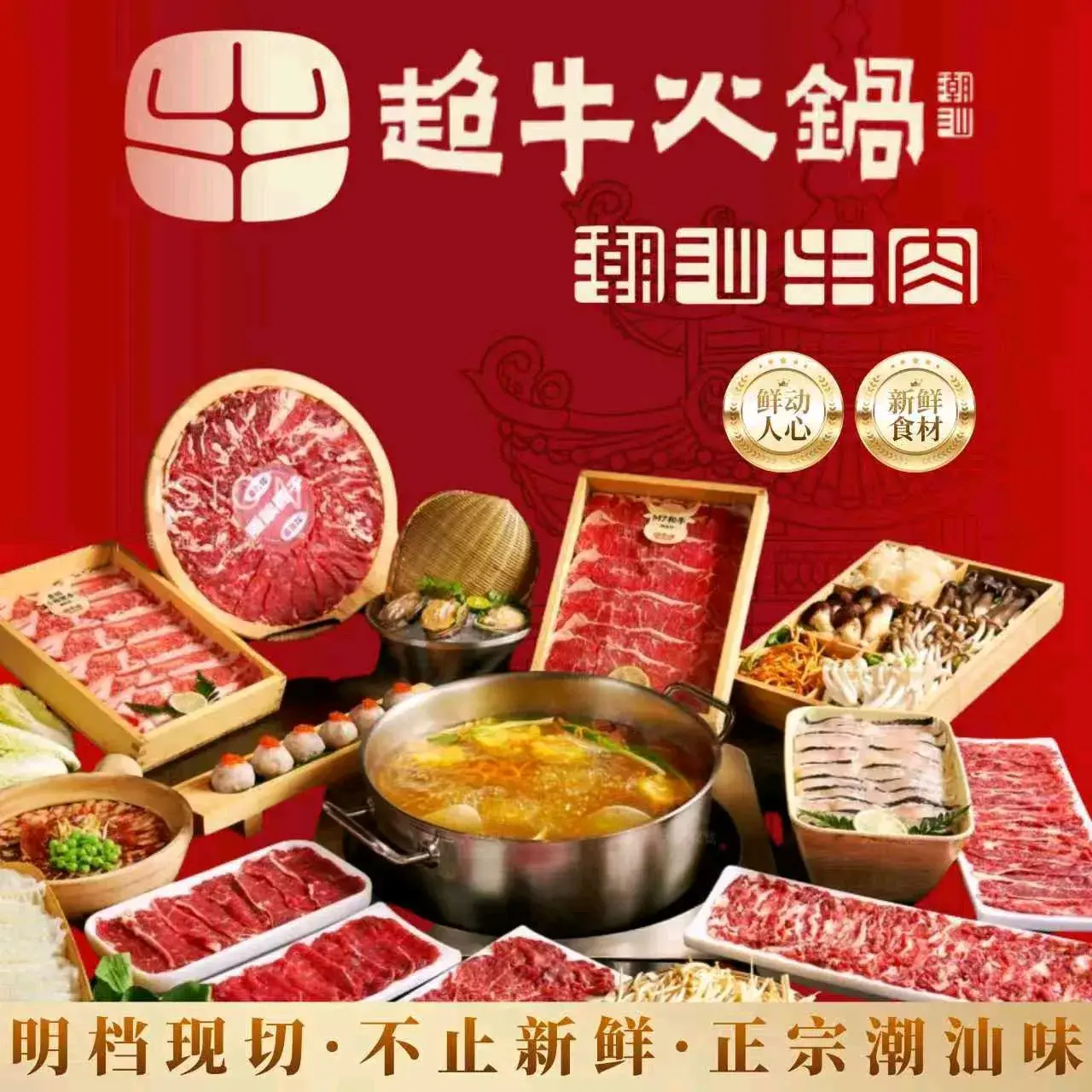 超牛火锅·鲜切牛肉(坪山创新广场店)