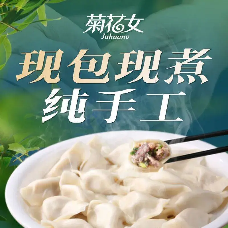 菊花女水饺(闻涛苑店)