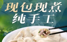 菊花女水饺(闻涛苑店)餐厅图片