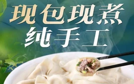菊花女水饺(闻涛苑店)