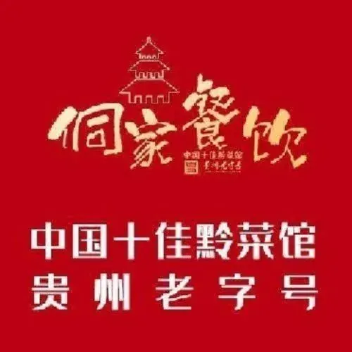侗家田园餐厅(金阳南路店)