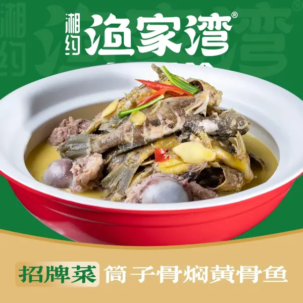 湘约渔家湾(衡宝店)