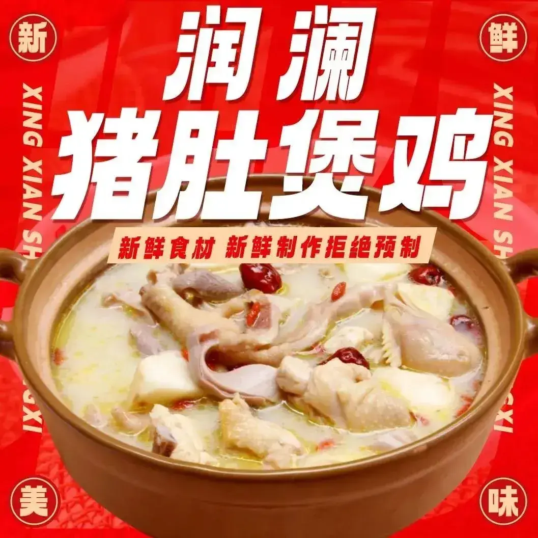 润澜猪肚煲鸡(高登东店)