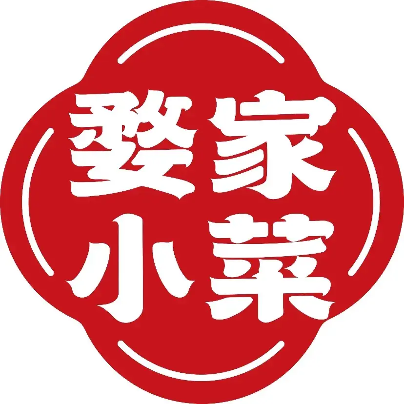 婺家小菜(中村店)