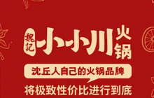 小小川火锅(富都店)餐厅图片