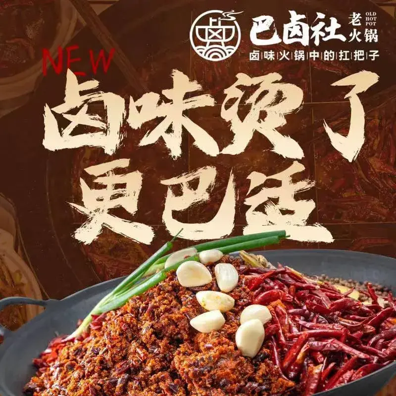 巴卤社老火锅(石家庄首店)