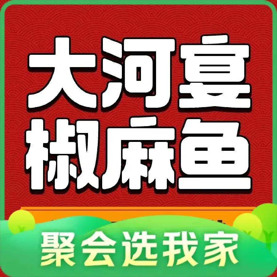 大河宴·椒麻鱼火锅(库车胜利路店)餐厅图片